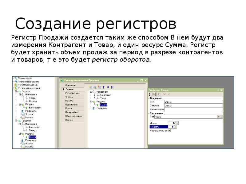 Создание регистра в 1с. Создание регистра в 1с