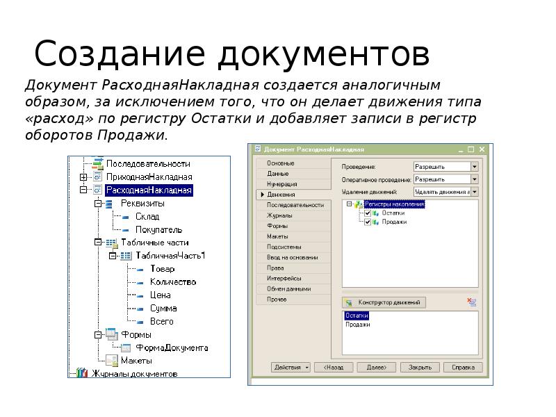 Система создания документов