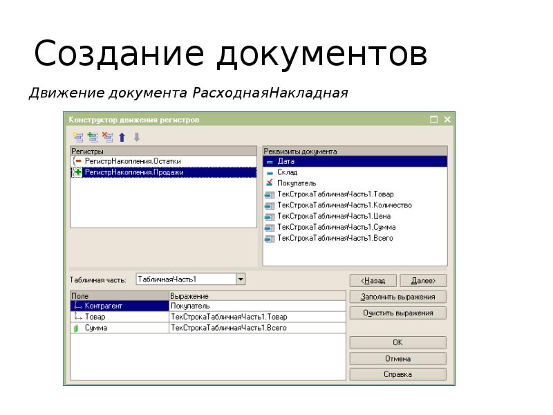 Создание документов Создание документов