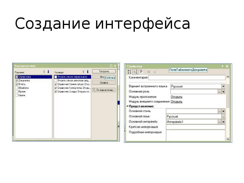 Создание интерфейса