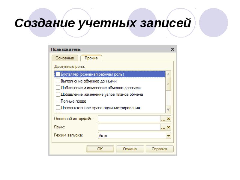 Какое предприятие создать. Построение учетной записи. Запись на создание. Планирование и создание учетных записей. Где учетная запись в 1с 8.