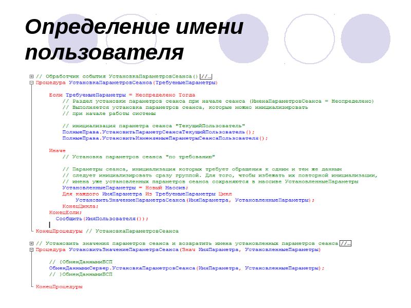 Определение имени пользователя Определение имени пользователя