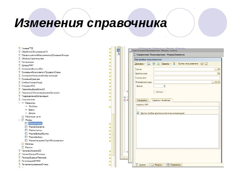 Изменения справочника Изменения справочника