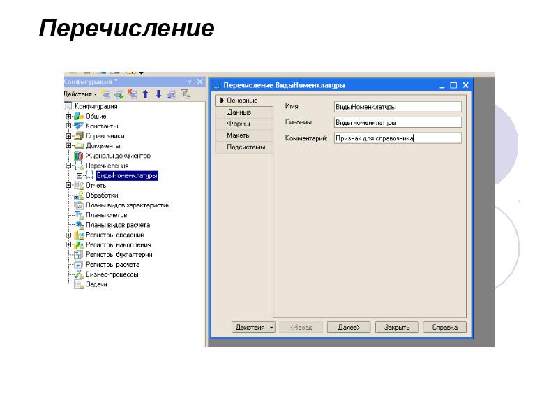 Перечисление Перечисление