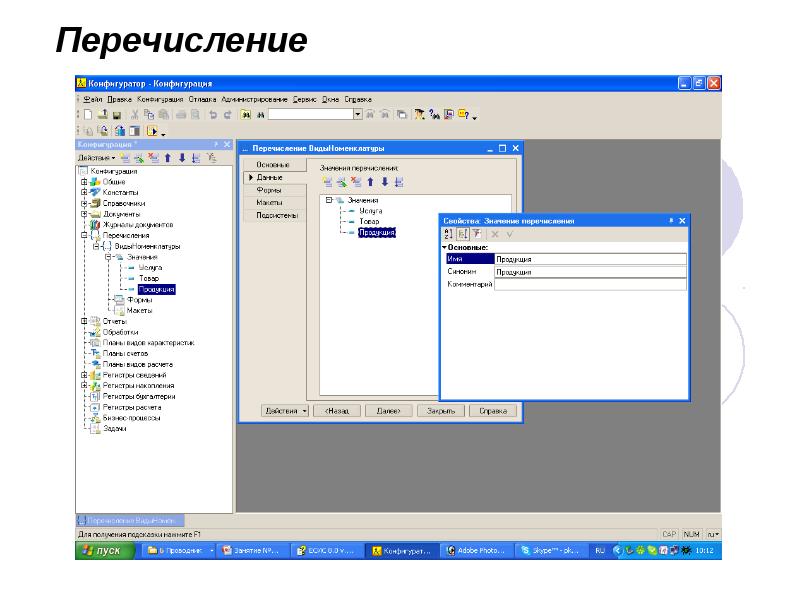 Перечисление Перечисление