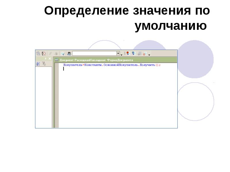 Определение значения по умолчанию Определение значения по умолчанию