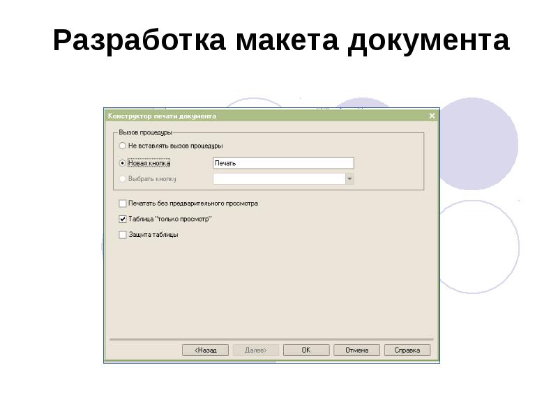 макеты документа 1с