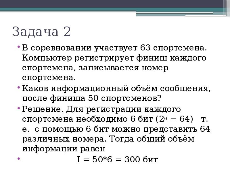 Каков информационный объем