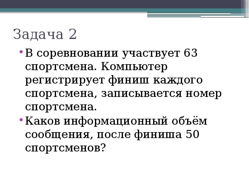 Каков информационный объем