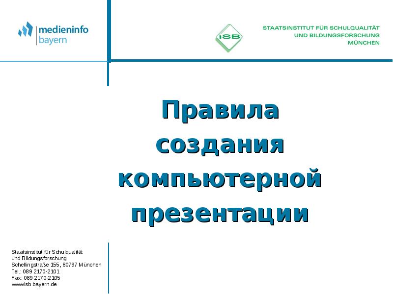 Что может содержать слайд компьютерной презентации