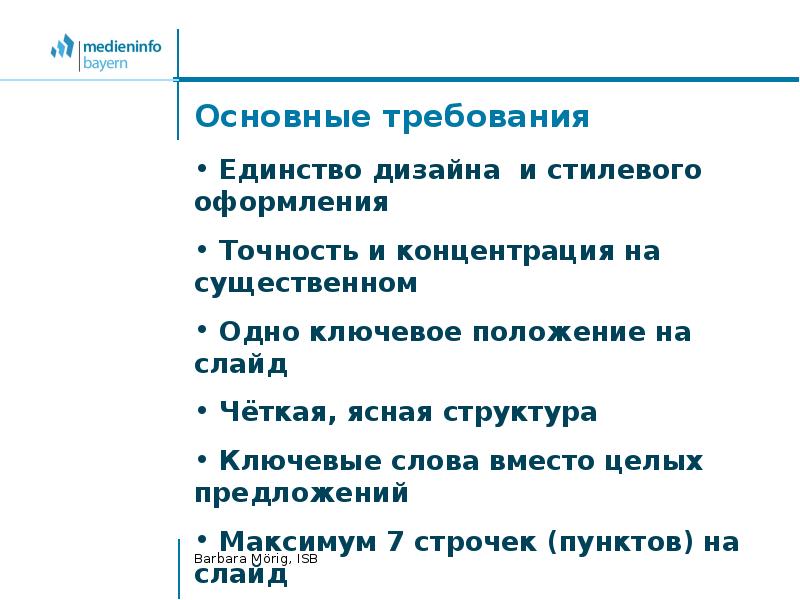 Правила создания компьютерной презентации