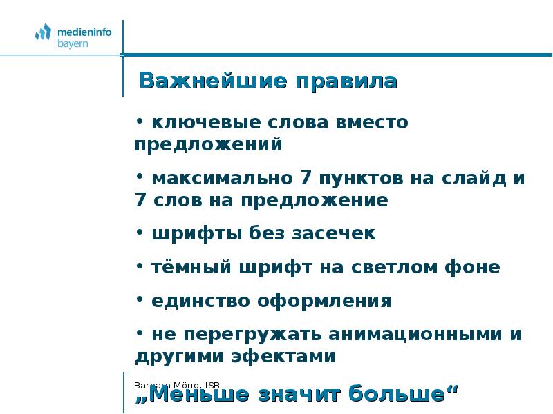 Правила создания компьютерной презентации