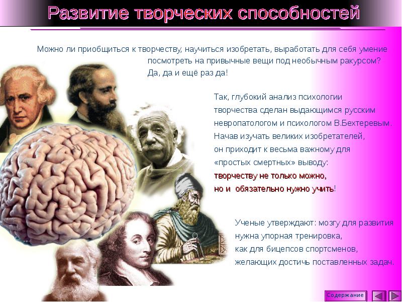 Человека обладающего творческими способностями. Можно ли научить творчеству. Можно ли научиться творчеству проект. Проект на тему можно ли научить творчеству. Можно ли научиться творчеству презентация