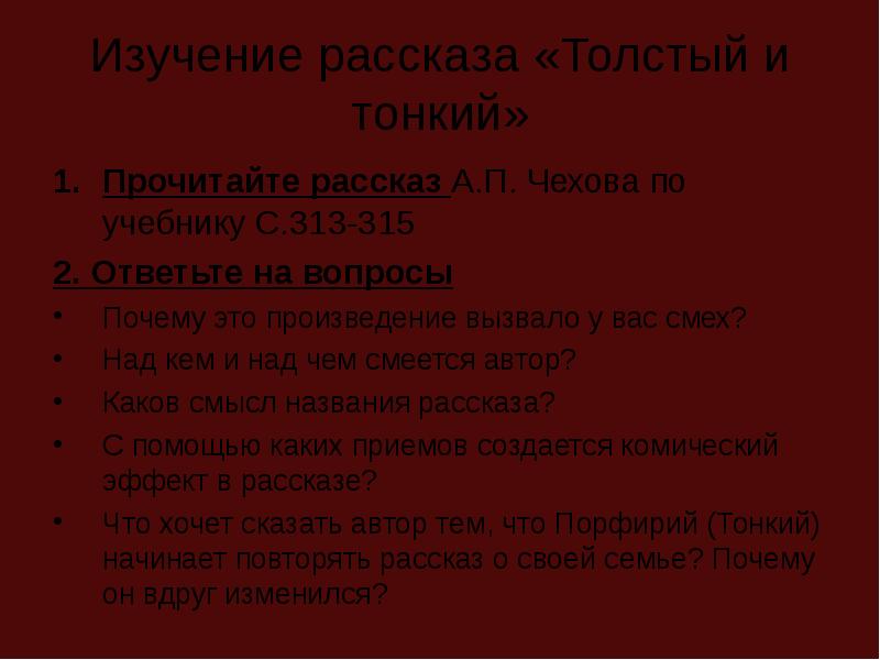 Какой смысл названия рассказа «Толстый и тонкий»?