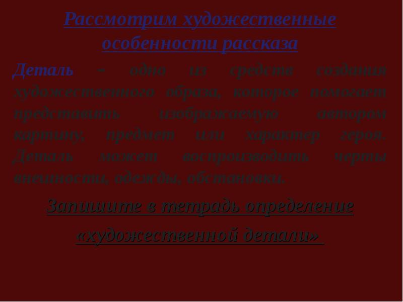 Чехов Антон Павлович. Рассказ «Толстый и тонкий». (6 класс