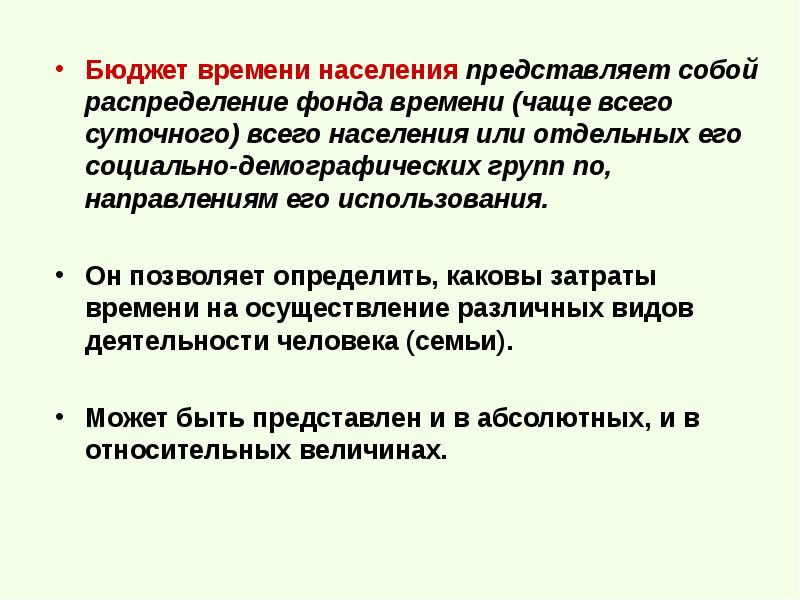 Абсолютно представить. Бюджет времени. Бюджет времени населения. Суточный бюджет времени. Бюджетное время это.