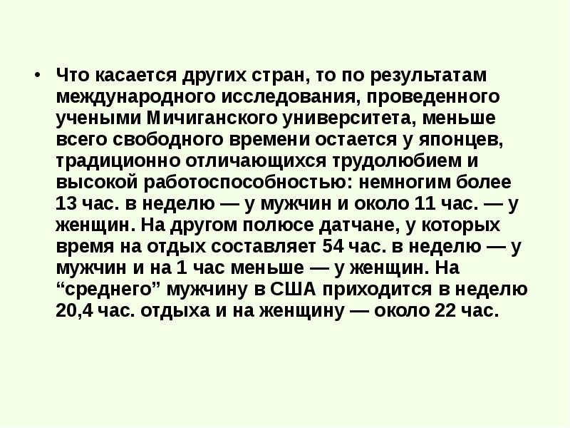 Статистика свободного времени населения презентация