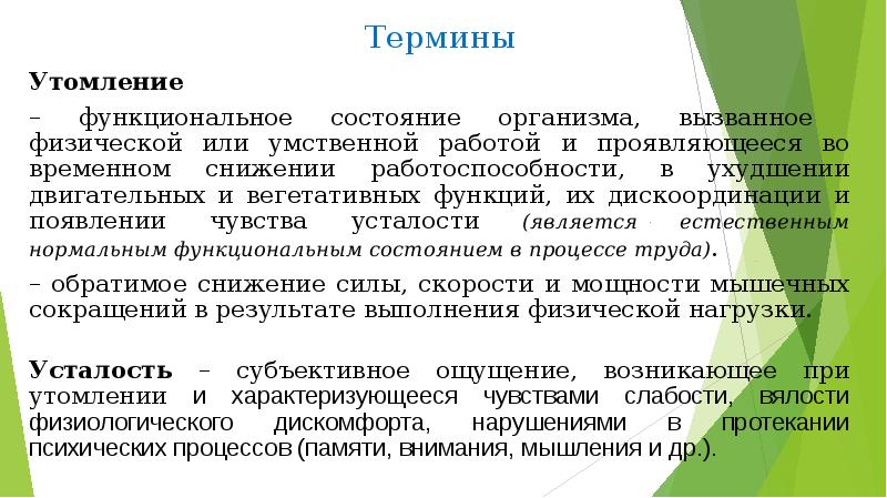 Восстановительные мероприятия после умственной и физической нагрузках презентация