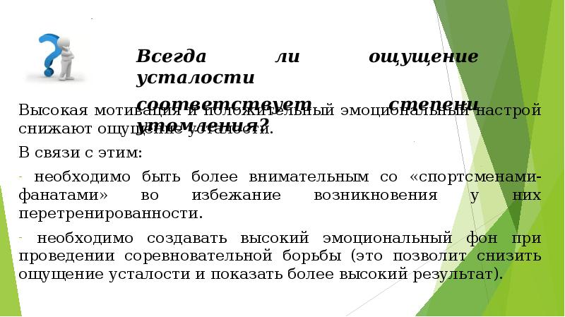 Средствами восстановления после утомления