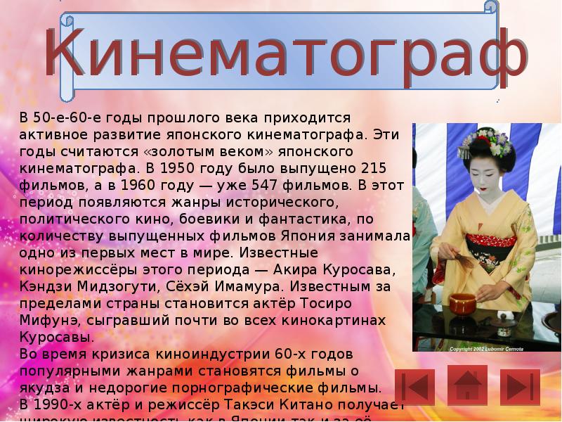 История и культура японии презентация