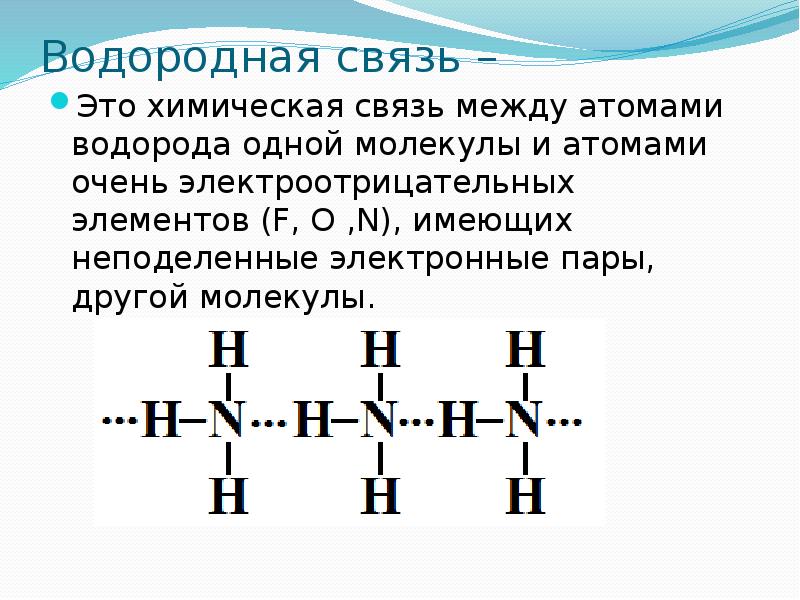 Механизмы водородной связи. Схема образования водородной связи между молекулами аммиака. Строение молекулы аммиака механизм образования связи. Nh3 водородная связь схема. Образование водородной связи между молекулами аммиака.