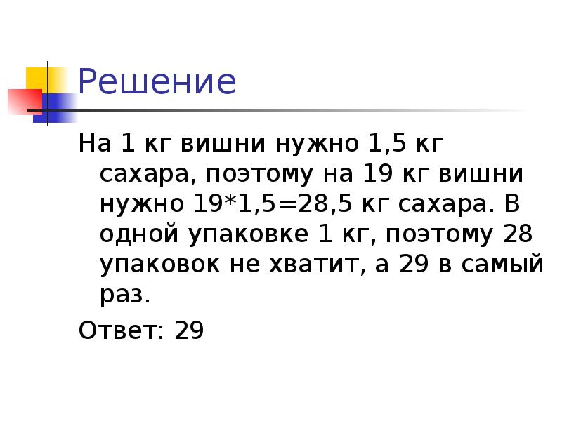 19 нужно