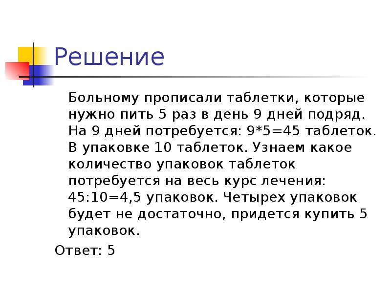 Больному прописано лекарство которое нужно пить