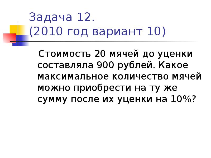 После уценки на 20