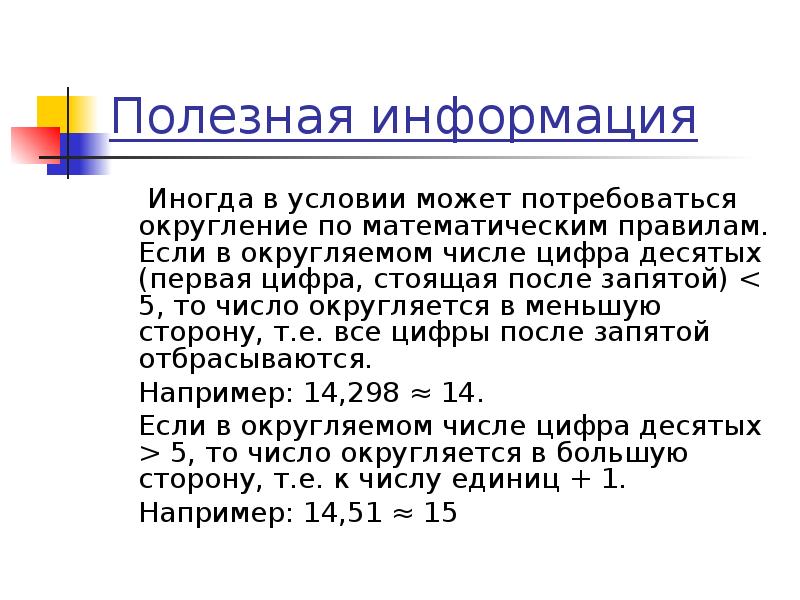 После запятой 5