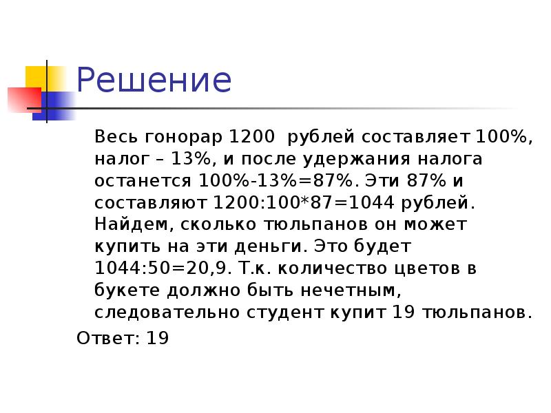 Составляет 100 составляет составляет