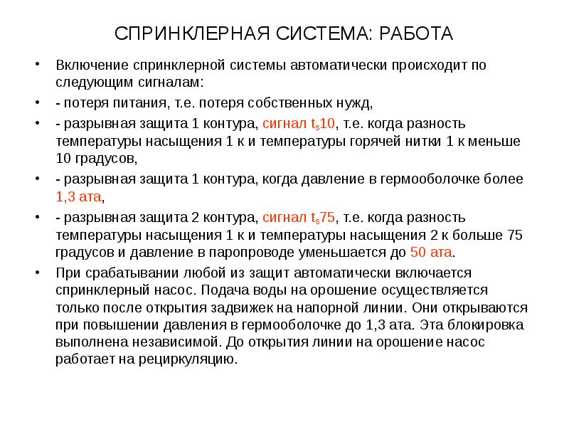 Осуществляется автоматически. Включение стойки в работу. Слайд на тему долгое включение в работу.