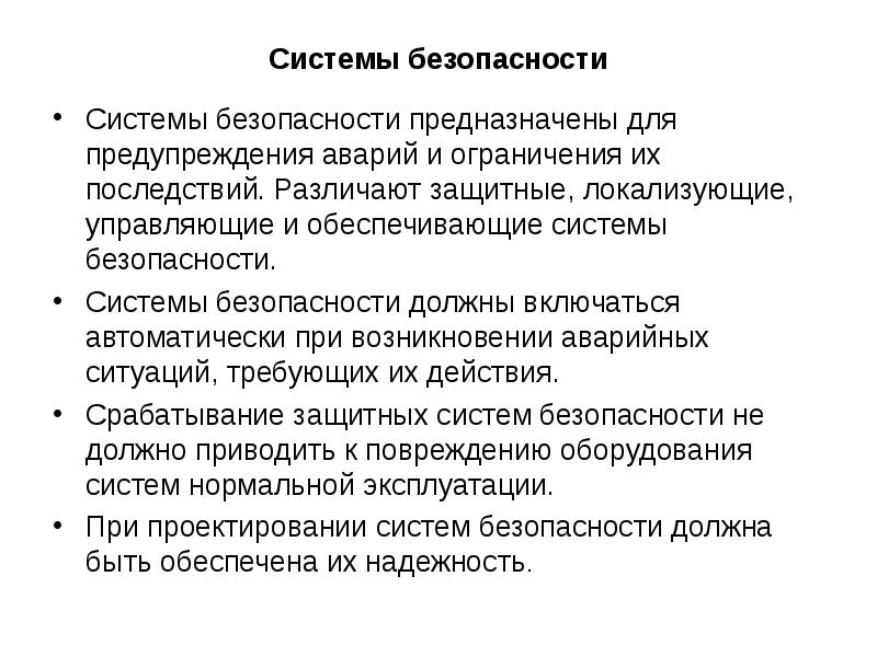 Принцип системности обеспечения компьютерной безопасности предполагает