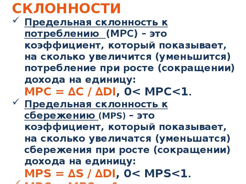 6 предельная склонность к потреблению. Предельная склонность к экспорту.