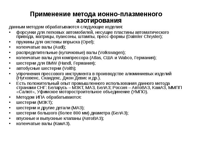 Плазменное азотирование. Азотирование применение. Ионно плазменное азотирование. Ионное азотирование деталей. Ионно-плазменное упрочнение.