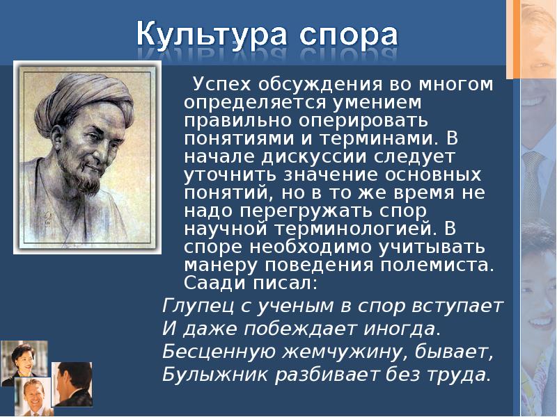 Культура спора презентация