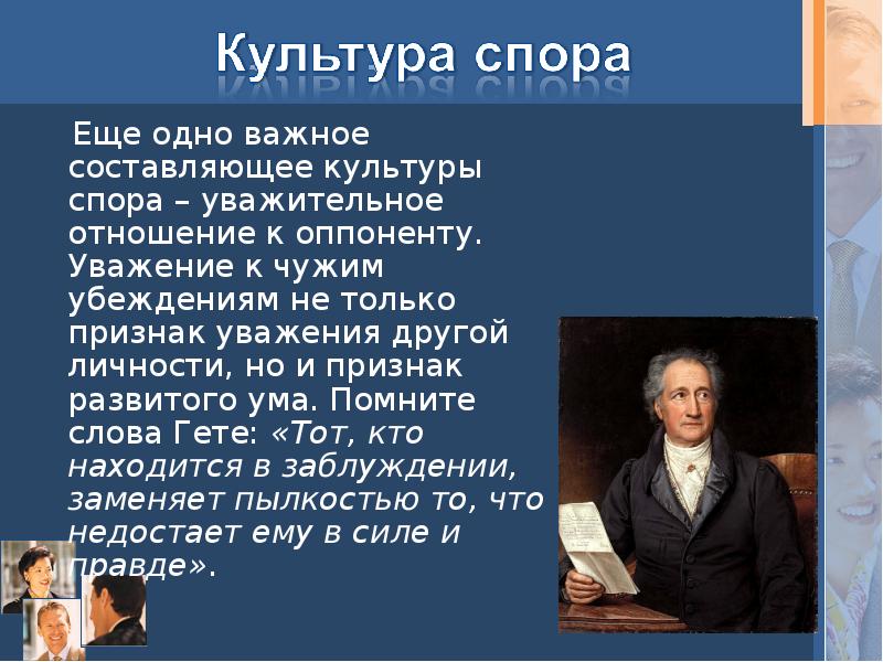 Рекомендации как быть убедительным в споре презентация