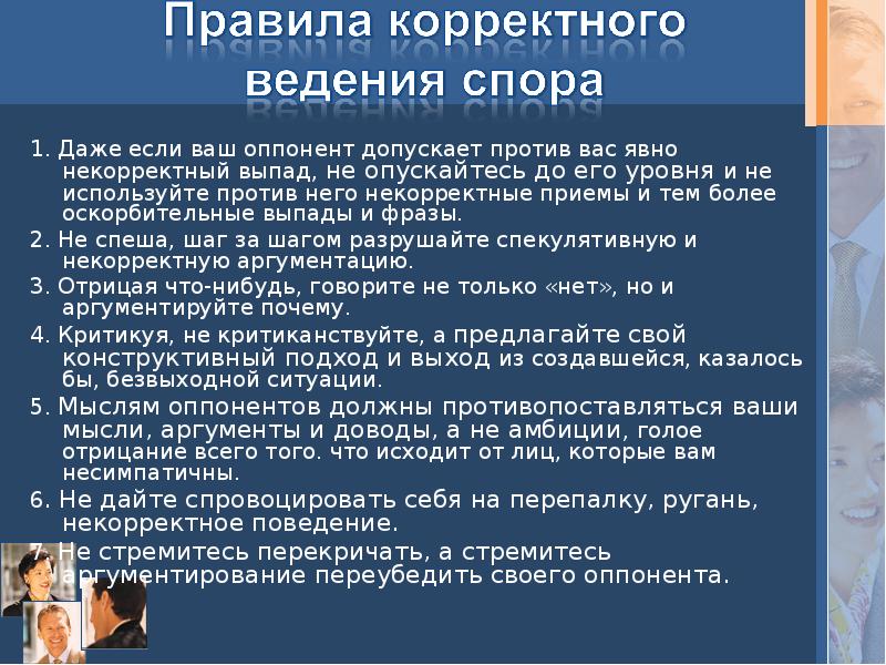 Спор виды споров правила поведения в споре 7 класс презентация