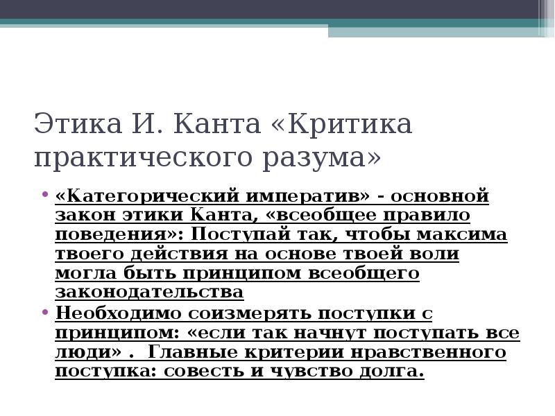 Автор философского принципа категорический императив морали