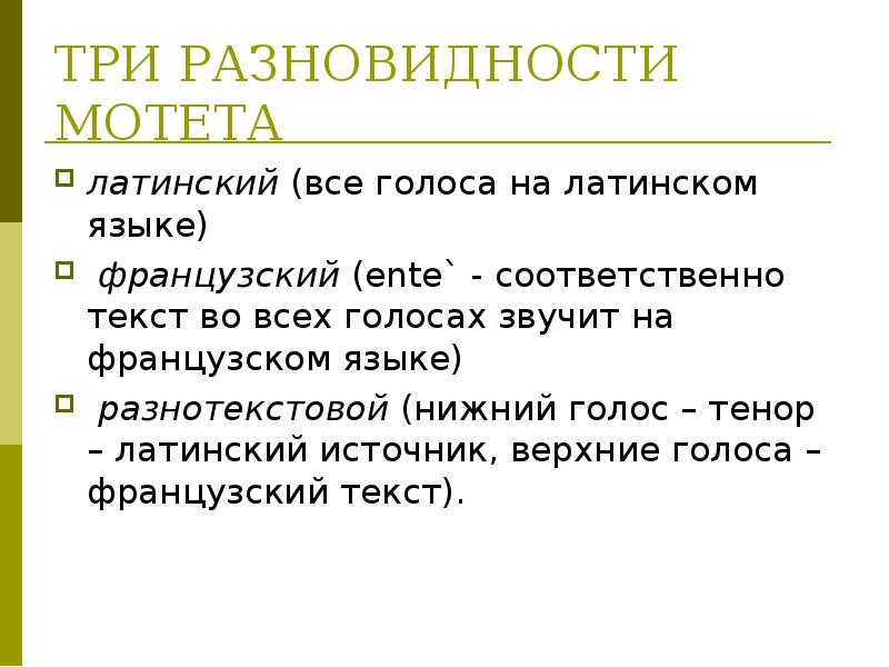 мотет это в музыке