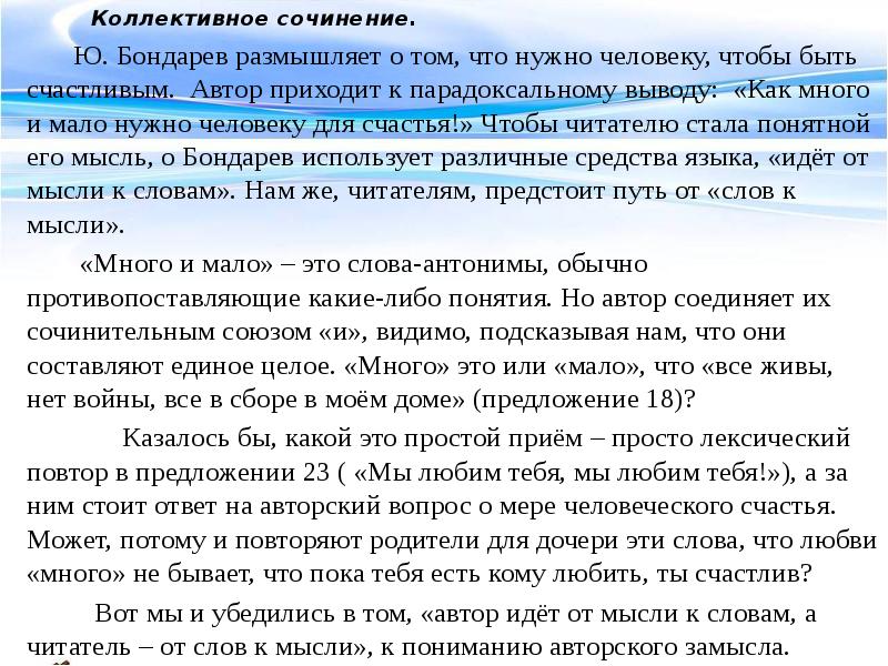 Счастье сочинение. Что нужно человеку для счастья сочинение. Что такое счастье сочинение. Сочинение чтотнужно человеку для счастья. Сочинение на тему счастье.