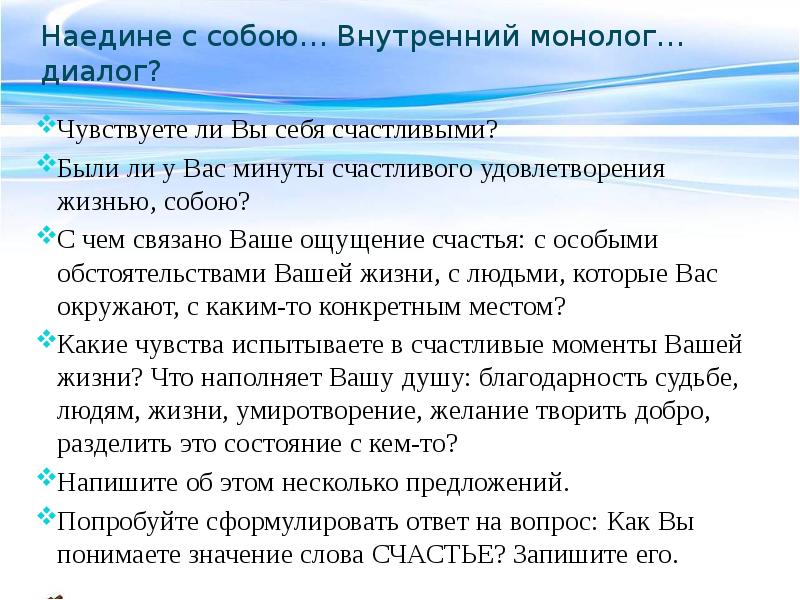 Монолог 10 предложений. Монолог на тему счастье. Монолог на тему что делает нас счастливыми. Монолог на тему что делает меня счастливым.