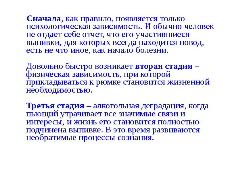 Психологическая зависимость. Как возникли правила. Как появились правила. Чаще всего причиной зависимости становится. Сначала как.