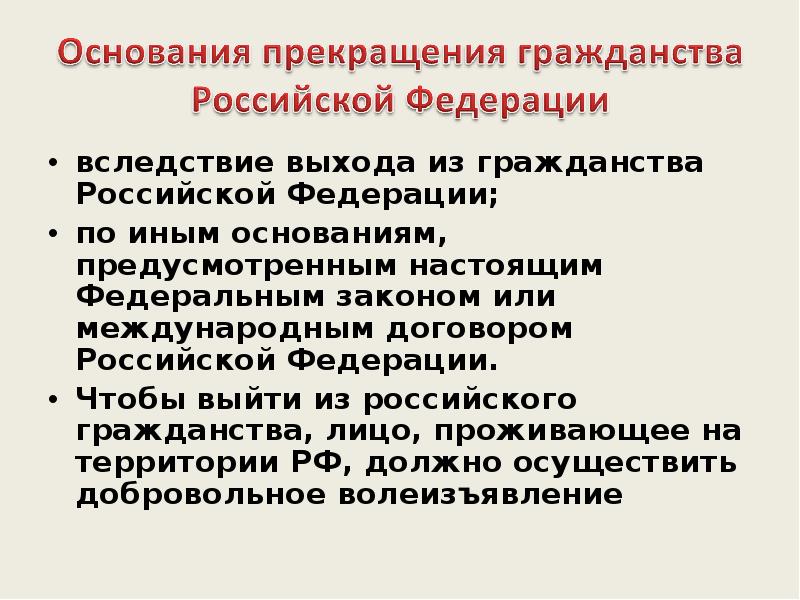 Гражданство в российской федерации презентация право 10 класс