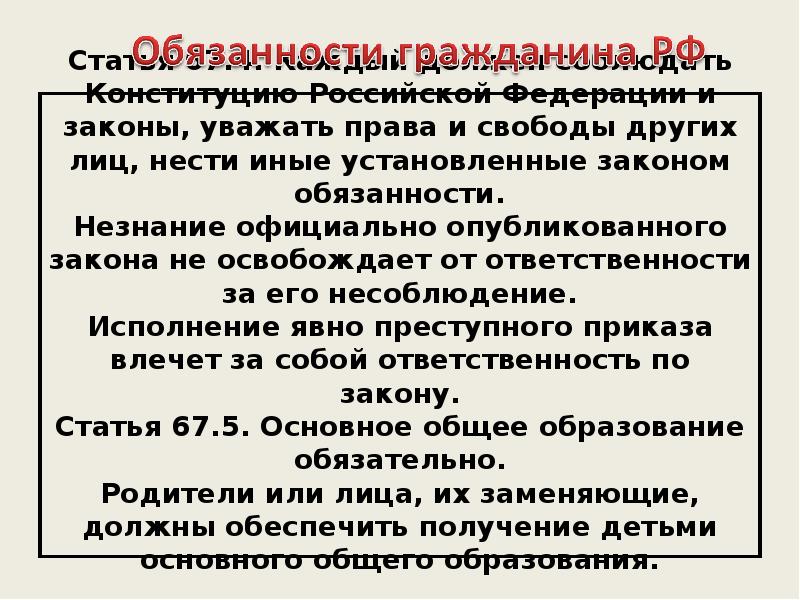 В нашей стране подписывает и обнародует законы. Статья67.4 Конституции. Статья 67. Статья 67.4. Соблюдать Конституцию и законы уважать права.