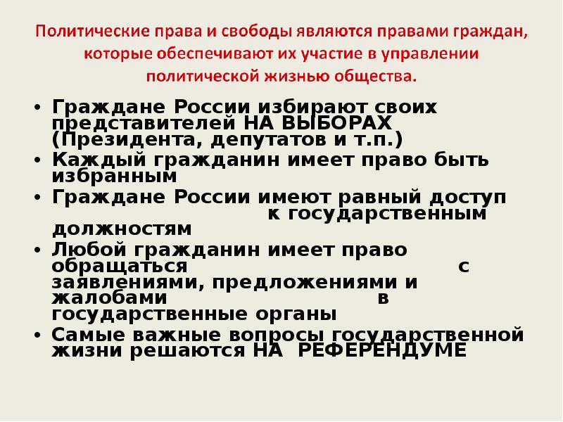 Гражданство в российской федерации презентация право 10 класс