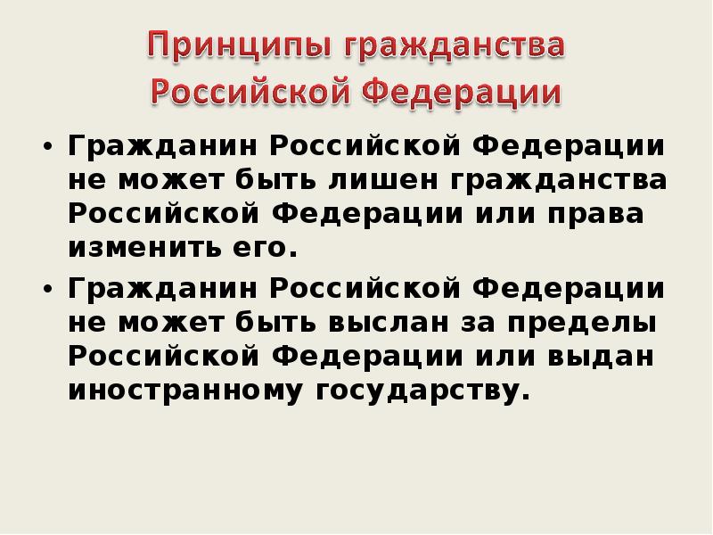 Гражданство в российской федерации презентация