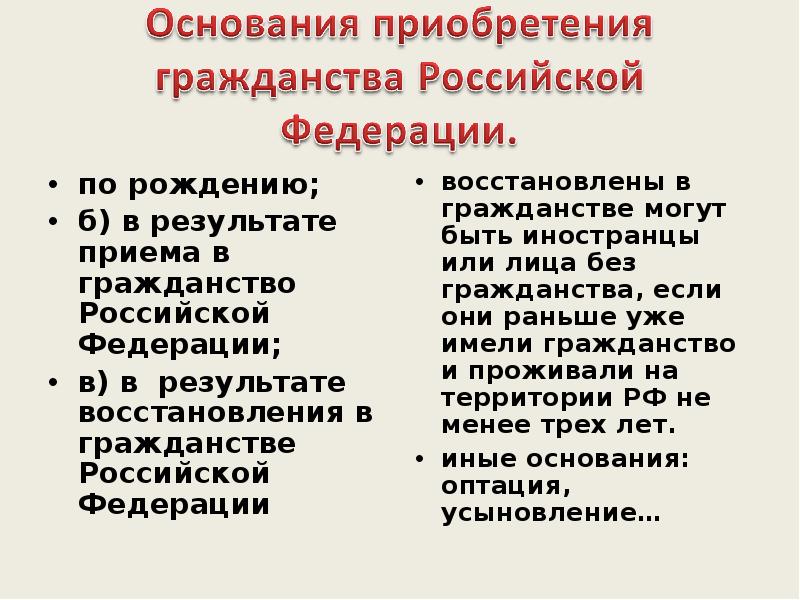 Гражданство в результате оптации. В результате восстановления в гражданстве.