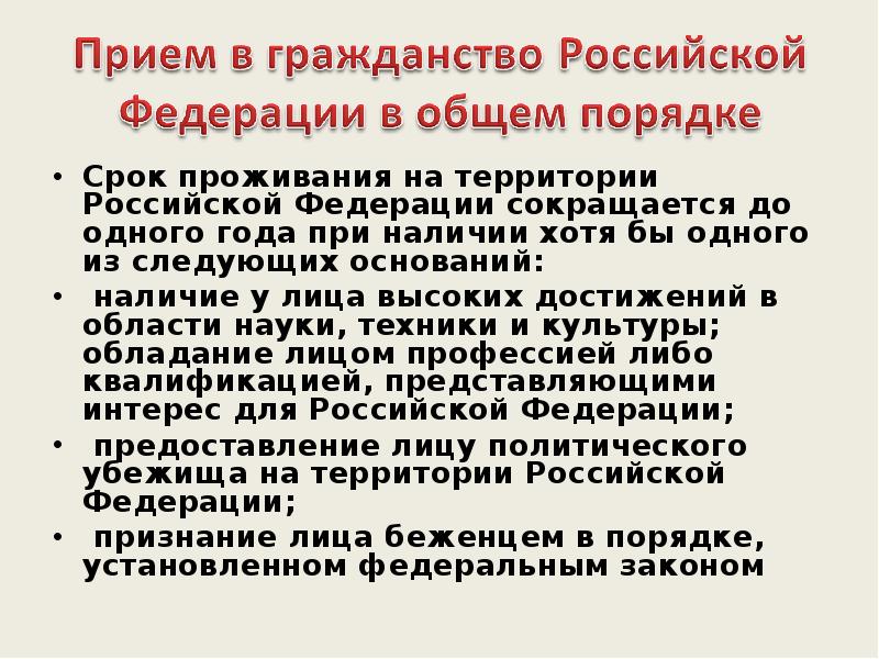 Гражданство в российской федерации презентация