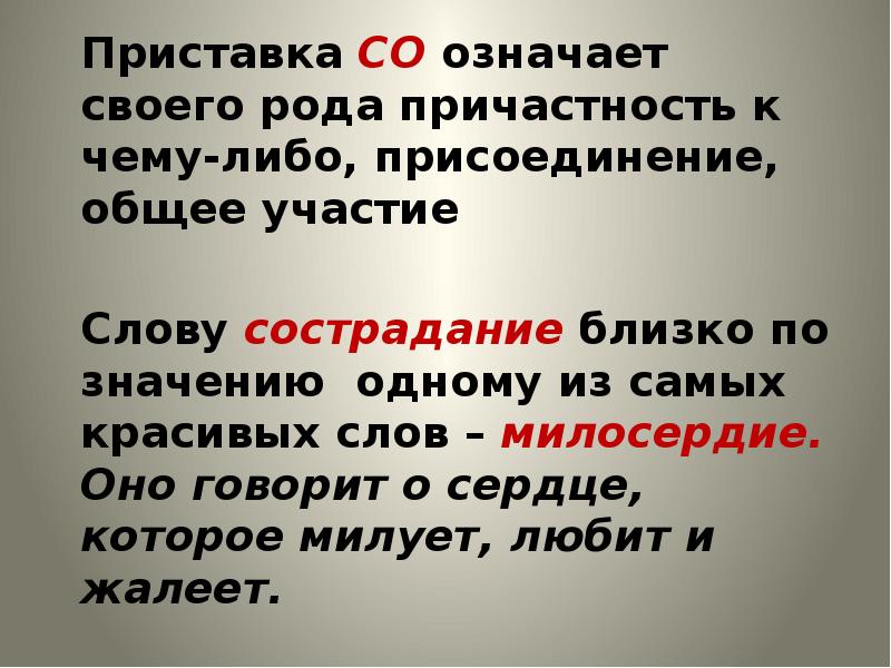 Действия с приставкой со презентация урока 4 класс орксэ презентация