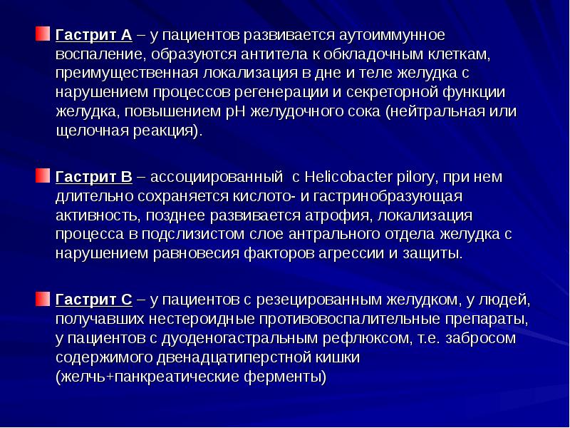 Аутоиммунный гастрит. Патогенез хронического гастрита типа в. Аутоиммунный гастрит типа а этиология. Аутоиммунный гастрит патогенез. Хронический аутоиммунный гастрит этиология.